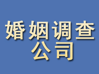 迪庆婚姻调查公司